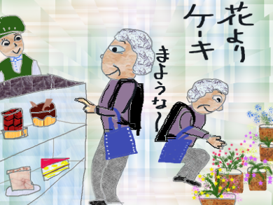 花とケーキ、どっちにしようかな？_f0161708_22181693.png