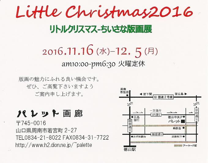 872. 11月後半のリトルクリスマス展_c0118526_18555628.jpg