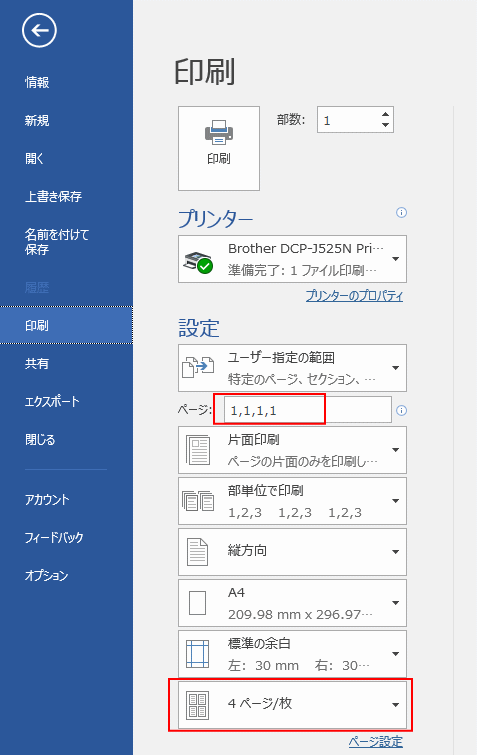 用紙に同じ文書を4枚印刷する方法 初心者のためのoffice講座 Supportingblog1