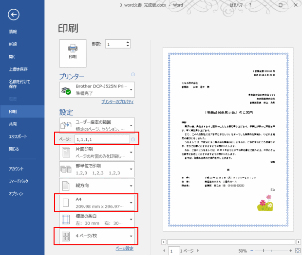 用紙に同じ文書を4枚印刷する方法 初心者のためのoffice講座 Supportingblog1