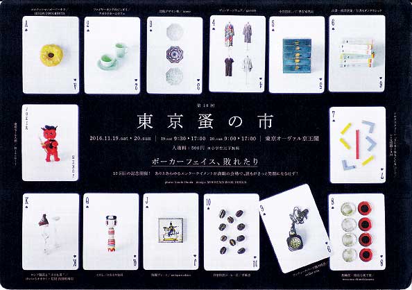 第10回東京蚤の市へ出店いたします_e0194145_958256.jpg