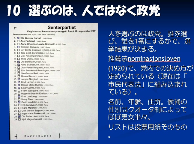 選挙制度しだいでは高校生が議員になれる_c0166264_2252054.jpg