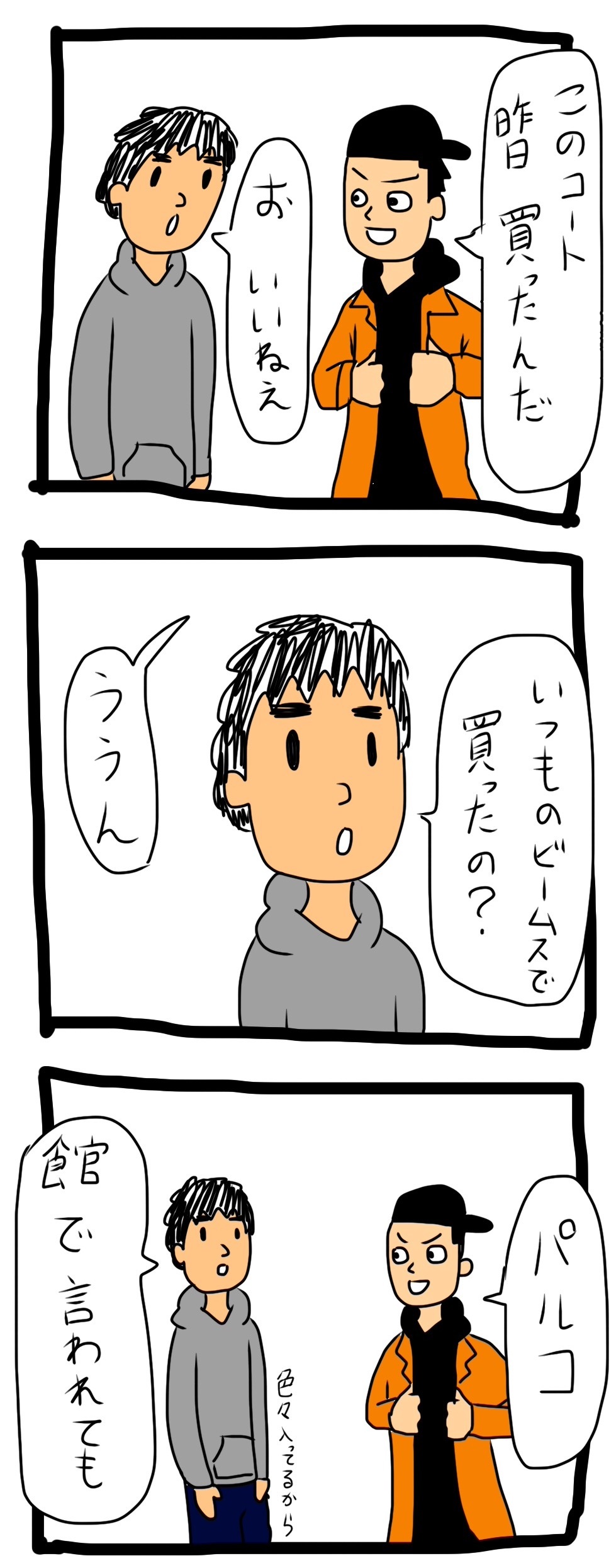 わざわざ言うほどじゃないけどちょっと噛み合わない話 みのるの六畳半 わざわざ言うほどじゃないけどちょっと噛み合わない話 みのるの六畳半