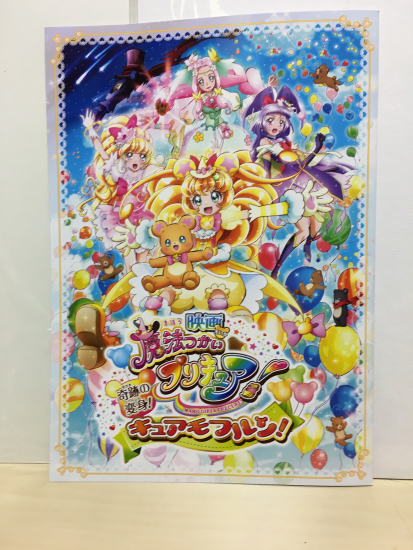 劇場版 魔法つかいプリキュア キュアモフルン強い きんいろデイズ