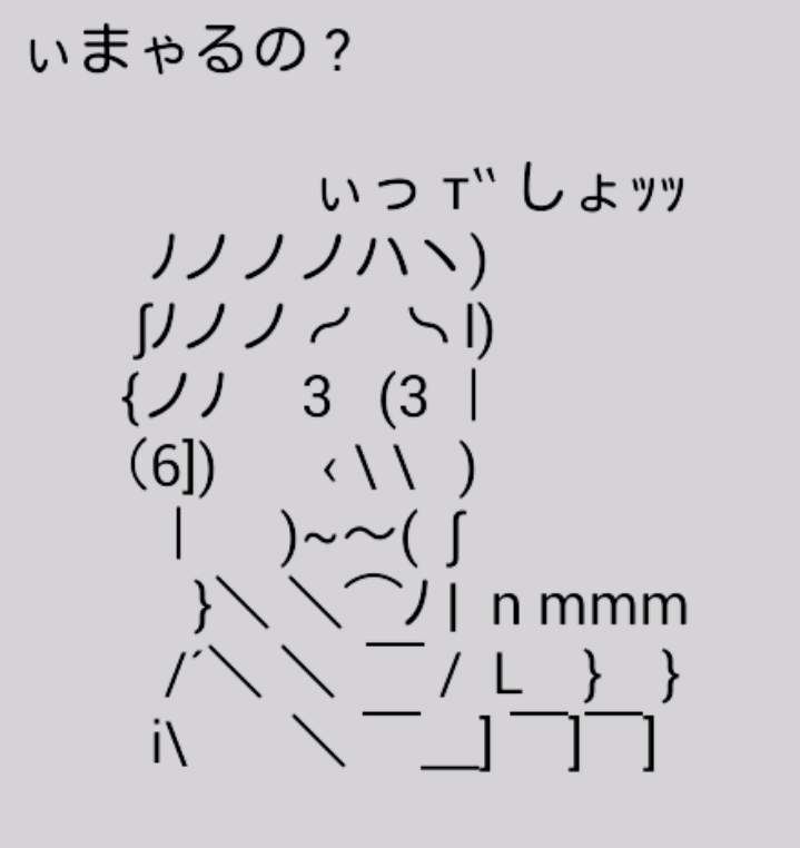 林 修 さん 磯野 カツオ アスキーアート そこは みんなでホイミ だろ