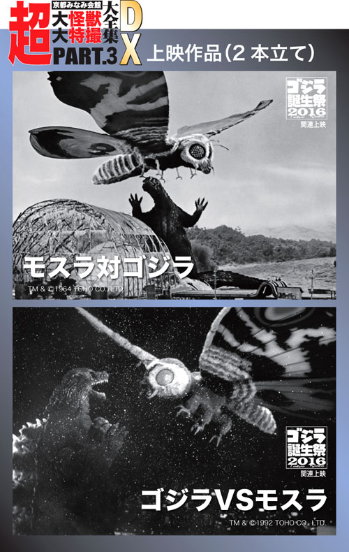 11月の超大怪獣は、昭和・平成 極彩色のゴジラ、モスラ決戦史！_a0180302_12155471.jpg