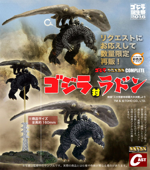 11月の超大怪獣は、昭和・平成 極彩色のゴジラ、モスラ決戦史！_a0180302_12365020.jpg