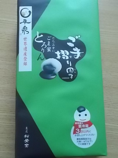 餃子とごま摺り団子_f0316507_16251935.jpg