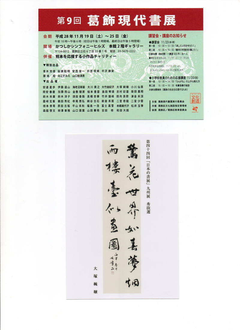 第9回葛飾現代書展_d0325708_953482.jpg