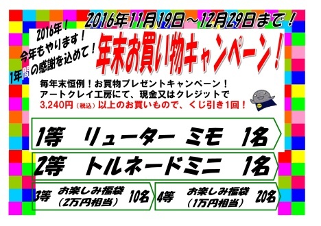 こうぼうニュース★新商品＆年末くじ引きキャンペーン_f0181217_09082801.jpg