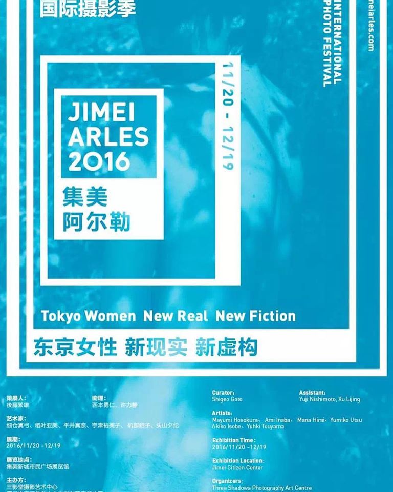 平井真奈さん 展覧会「Tokyo Women / New Real, New Fiction」_b0187229_1610326.jpg