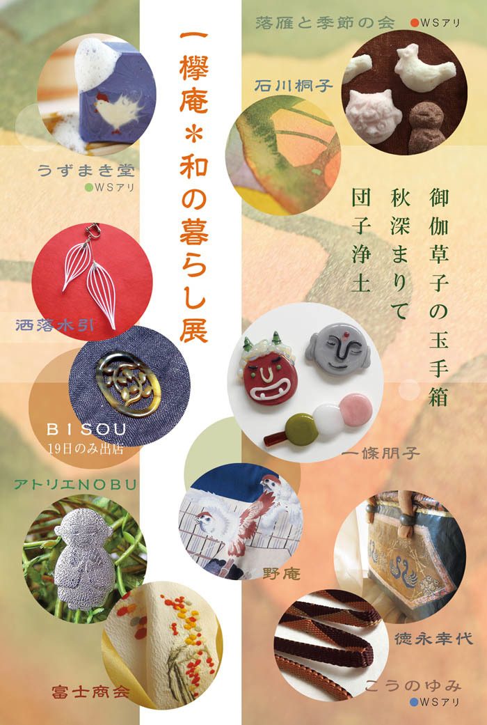 一欅庵 和の暮らし展「御伽草子の玉手箱」～団子浄土～_e0314253_23463269.jpg