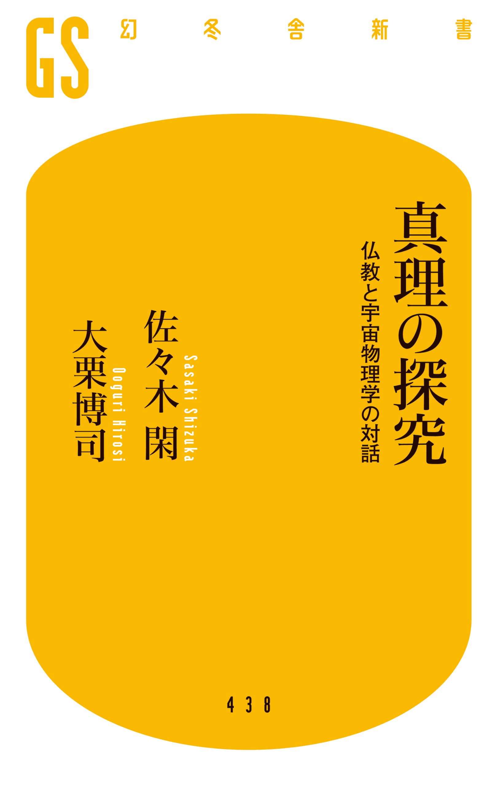 『真理の探究』_c0194469_1320359.jpg
