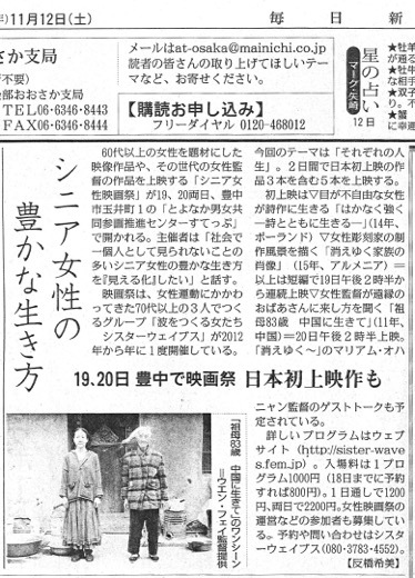 シニア女性映画祭•大阪2016 毎日新聞に掲載される_d0033474_12155050.jpeg