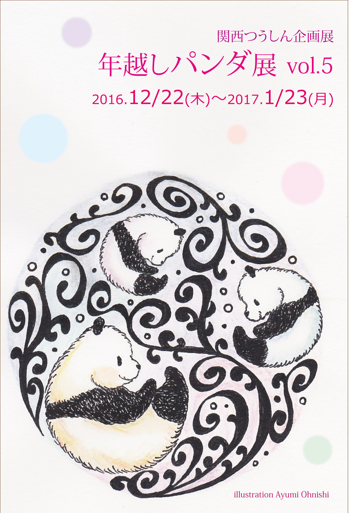 年越しパンダ展作品のご紹介。展示は１月２３日（月）迄　お忘れ物のお知らせ_d0322493_05255100.jpg