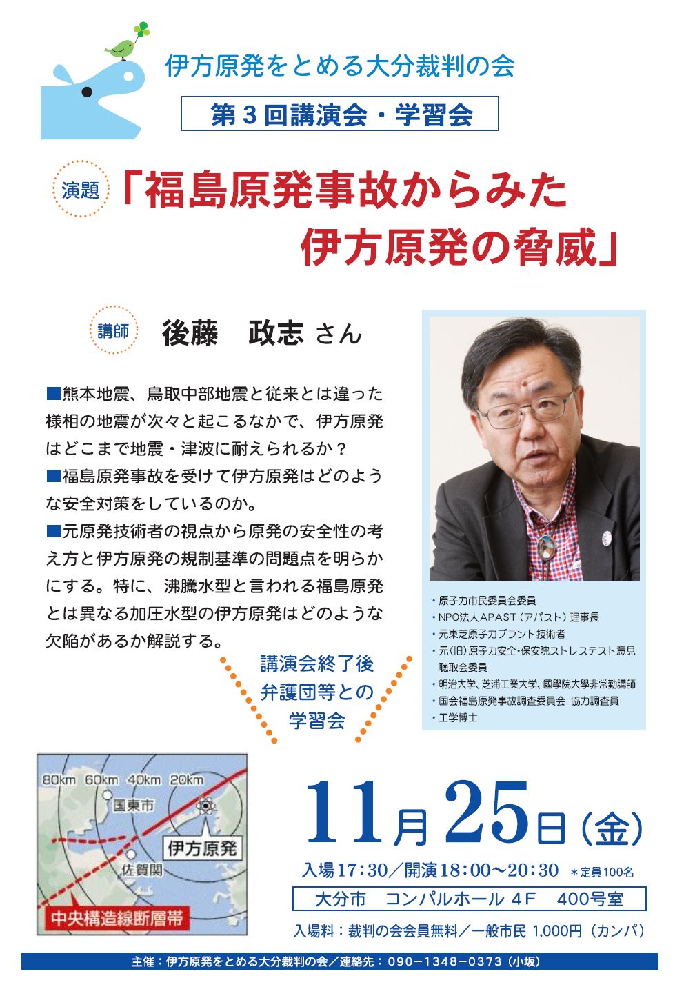 伊方原発運転差し止め訴訟の第1回口頭弁論がおこなわれました_d0174710_1774368.jpg