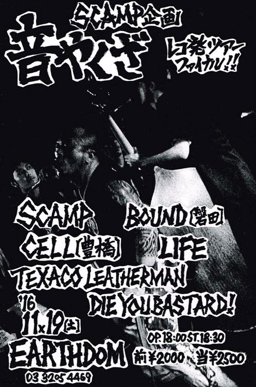 お忘れなく！　DIE YOU BASTARD! live at 新大久保EARTHDOM_f0141912_681918.jpg