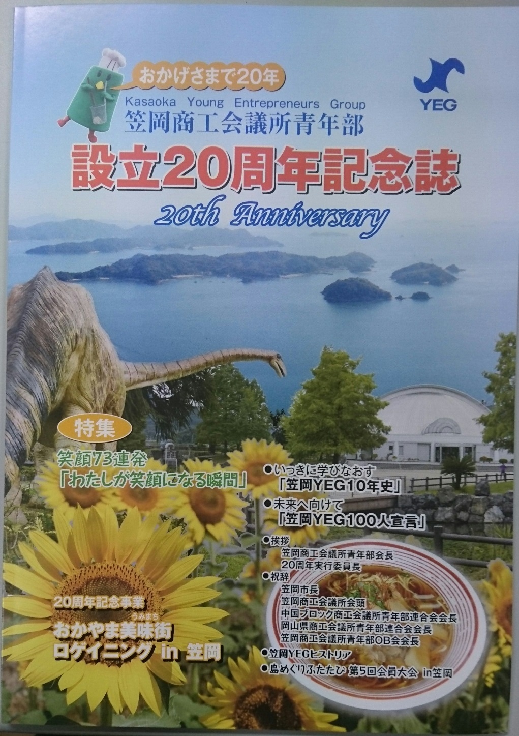 笠岡商工会議所青年部設立２０周年記念式典・懇親会_e0264823_19463794.jpg