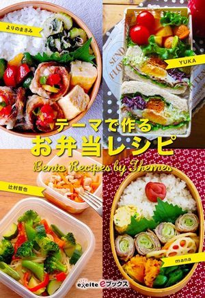 幻冬舎Plusコラボ企画！「テーマで作るお弁当レシピ」「日本のビジネスに本当に必要なこと」本日発売_f0357923_11054424.jpg