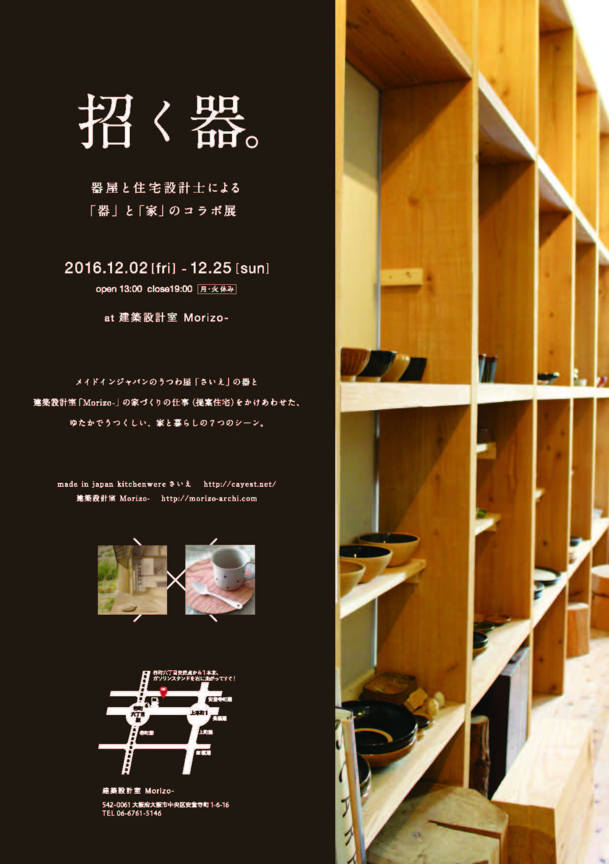 「招く器。」_a0355629_00203556.jpg