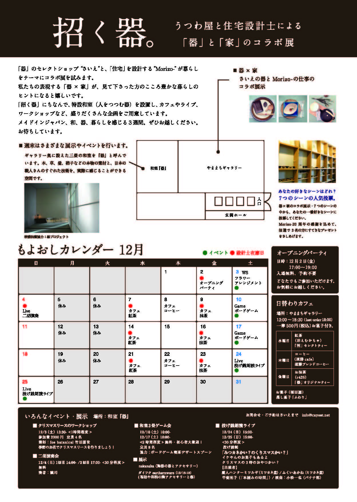 「招く器。」_a0355629_00351318.jpg