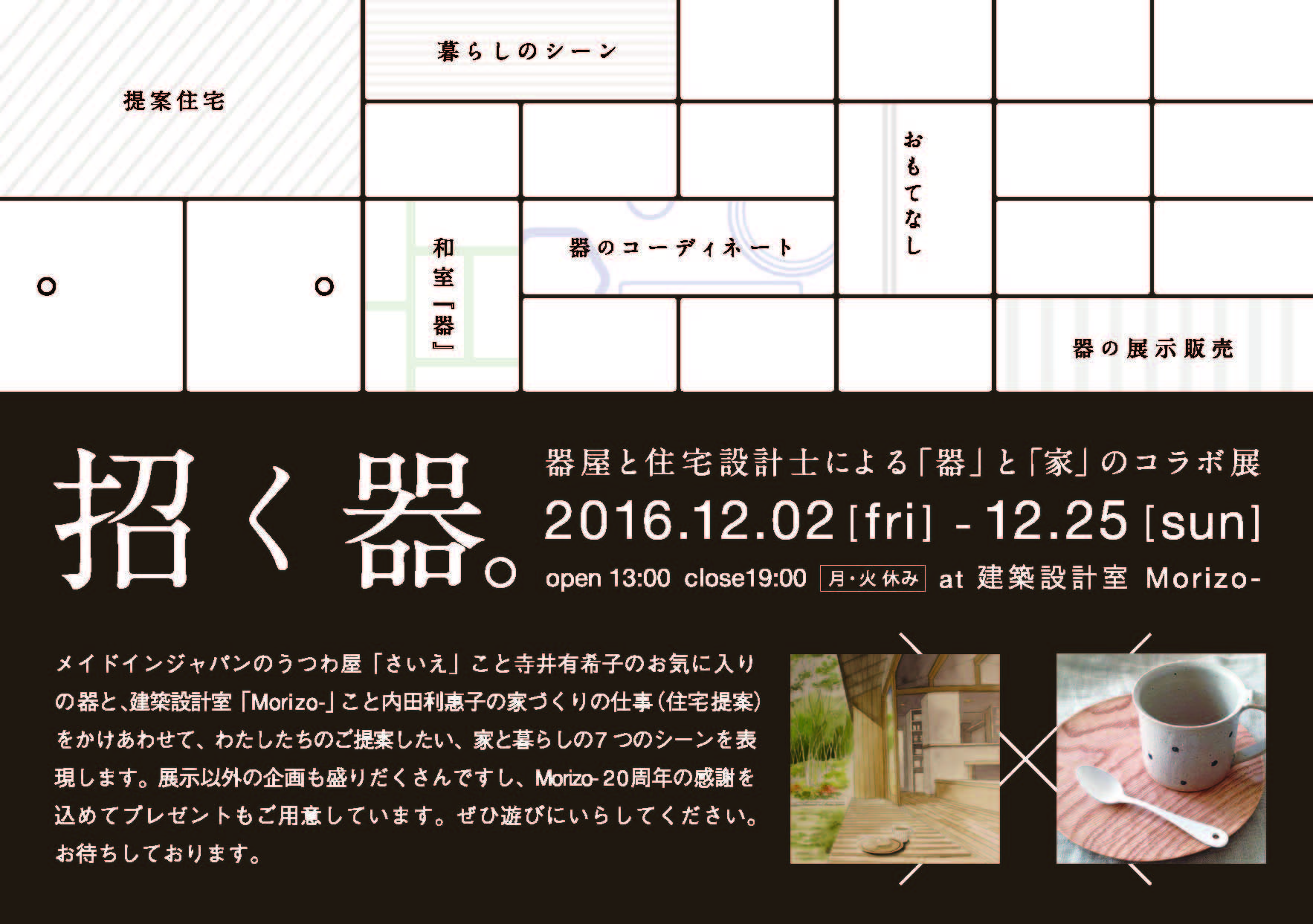 「招く器。」_a0355629_00370956.jpg