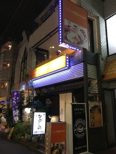 金曜の夜は新大久保の コリア タッカンマリ へ しあわせノート 金曜の夜は新大久保の コリア タッカンマリ へ しあわせノート