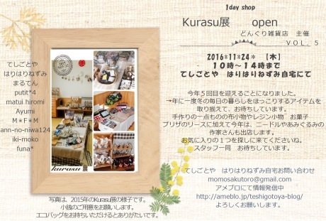 自宅shop《kurasu展》に納品させて頂くもの_a0285154_16261698.jpg