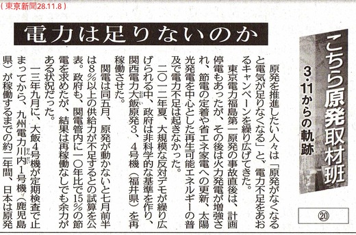 電力は足りないのか　節電定着。育つ太陽光　3・11の軌跡⑳　／こちら原発取材班　東京新聞_b0242956_663896.jpg