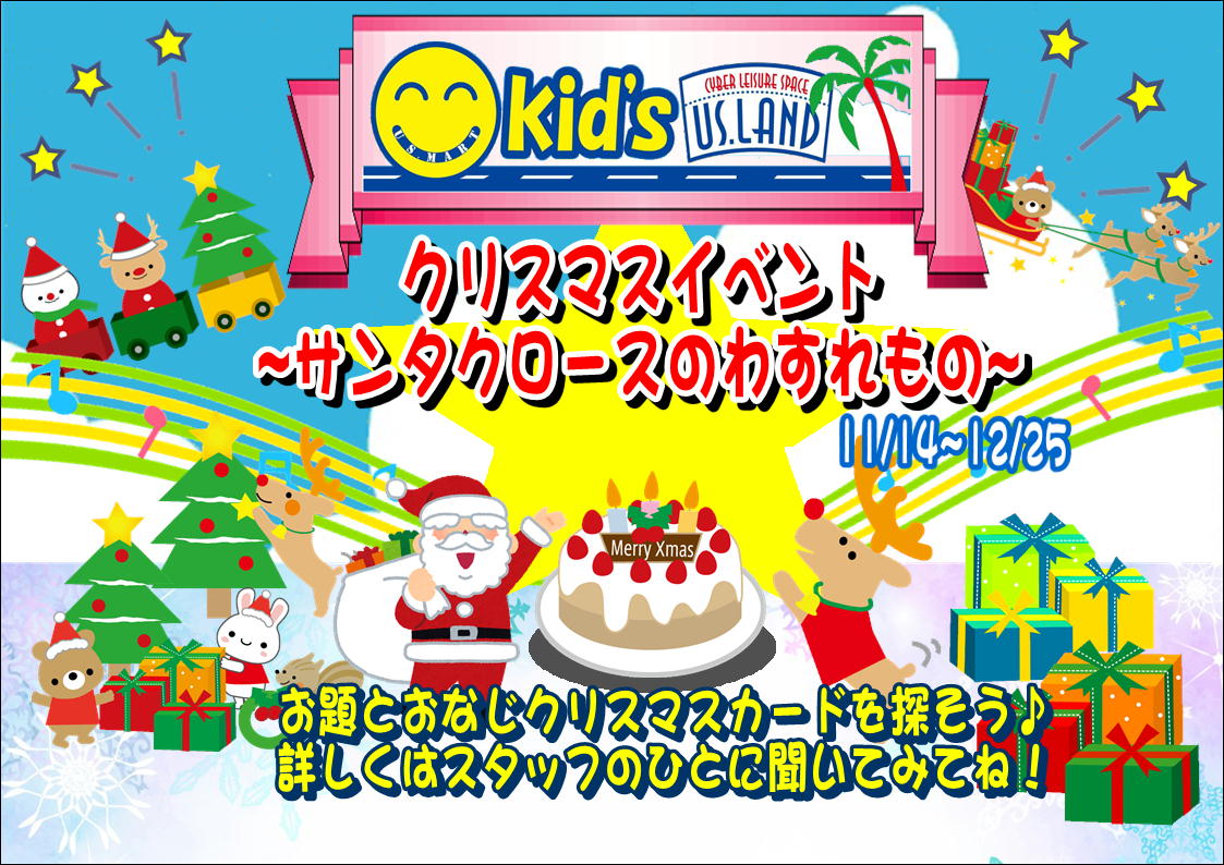 クリスマスイベント～サンタクロースのわすれもの～_e0255374_17561958.jpg