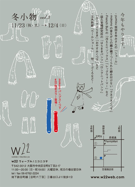 今年もやります。冬小物 vol.3_b0322280_16111960.jpg
