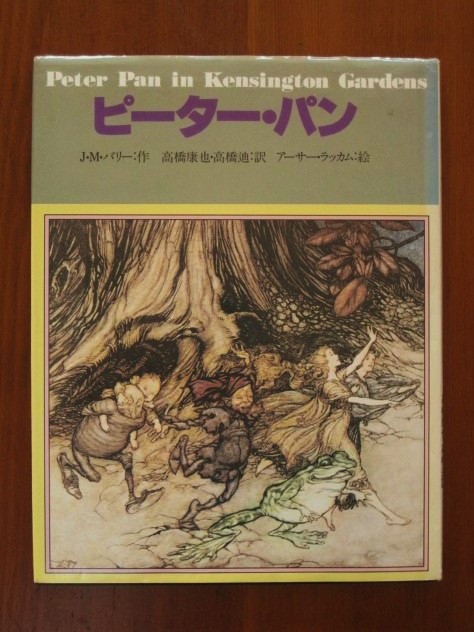 Book：アーサー・ラッカム挿絵の「ピーター・パン」_c0084183_8522547.jpg