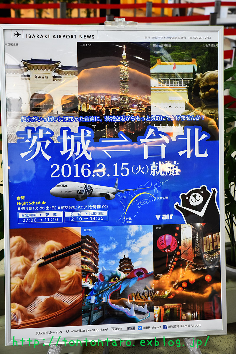茨城空港からスカイマークで北海道に行ってみた その1茨城空港はいいぞ編 台湾破れかぶれ日記 茨城空港からスカイマークで北海道に行ってみた その1茨城空港はいいぞ編 台湾破れかぶれ日記