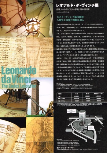 レオナルド・ダ・ヴィンチ展_f0364509_09441565.jpg