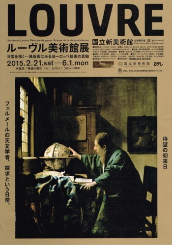 ルーブル美術館展_f0364509_11493378.jpg