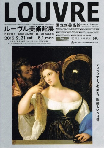 ルーブル美術館展_f0364509_11495005.jpg