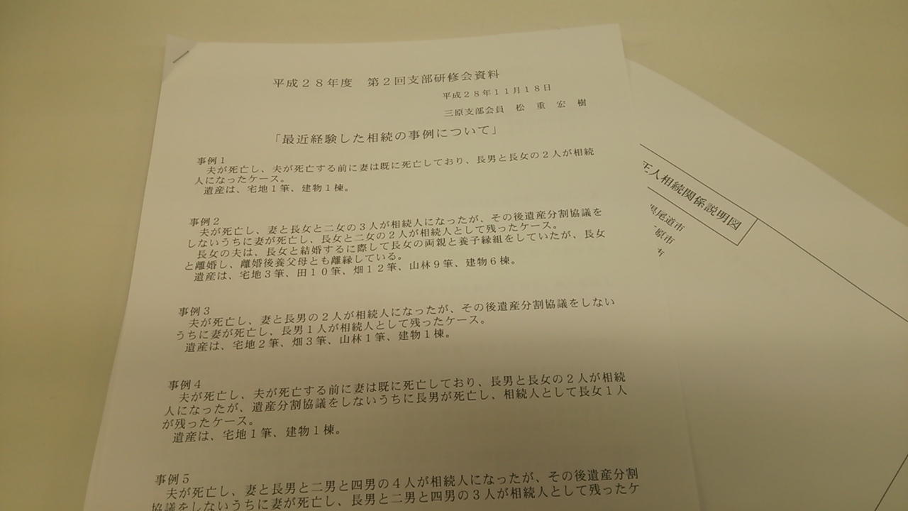 行政書士研修(相続事例)_c0339918_09263725.jpg