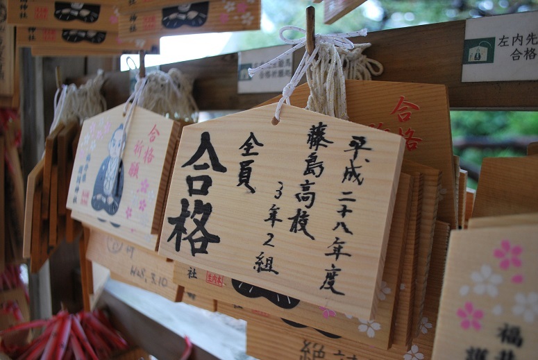 藤島高校 合格祈願_f0067122_12554951.jpg