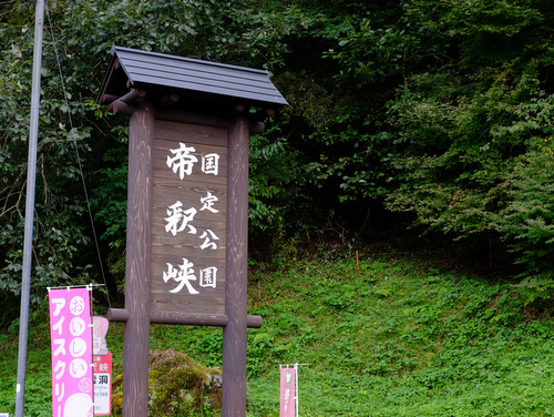 「広島県・庄原 国定公園の帝釈峡、 国の天然記念物の雄橋 サイクリング」_a0000029_22135620.jpg