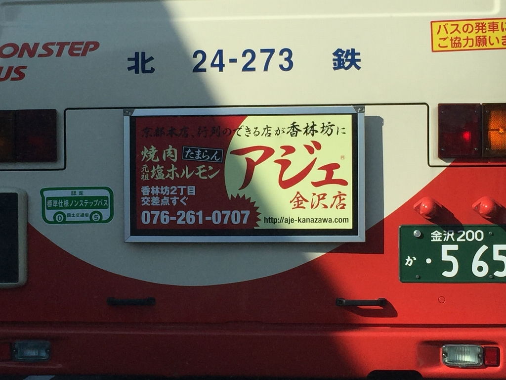 金沢生活(近況)_c0113733_2195137.jpg