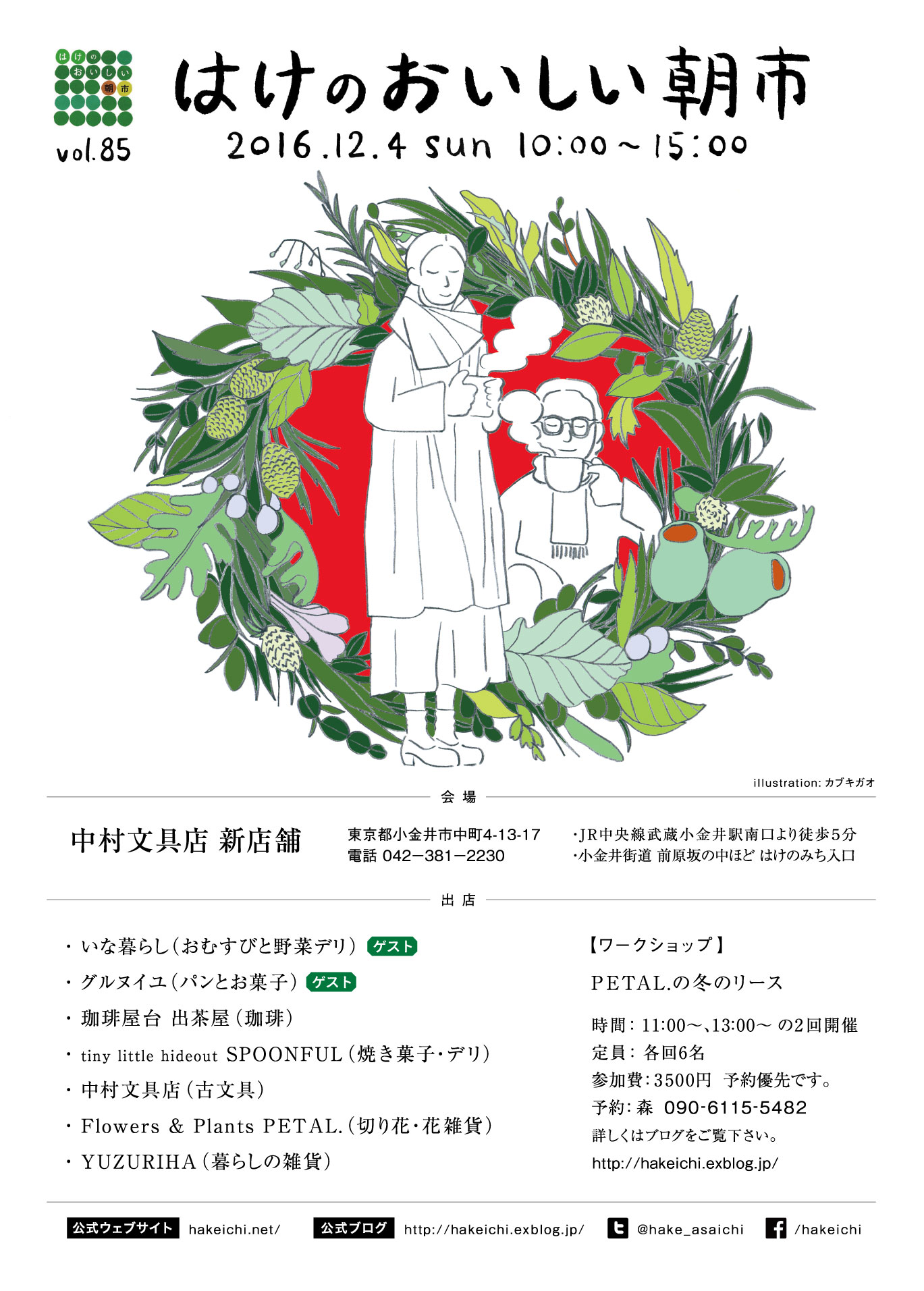 vol.85はけのおいしい朝市【2016.12月】_a0123451_11401875.jpg