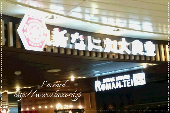 続・関西紀行 あべのハルカス&食い倒れ編_f0275956_09251.jpg