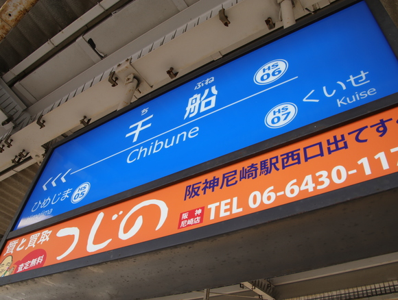阪神5700系 ブルーリボン賞 スタンプラリー_d0202264_17551227.jpg