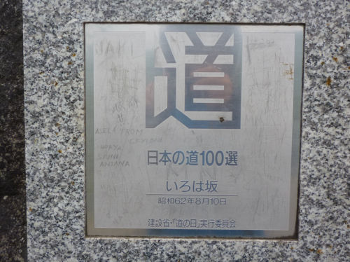  「日本の道100選」ラリーファイナル・表彰式_e0254365_18471828.jpg