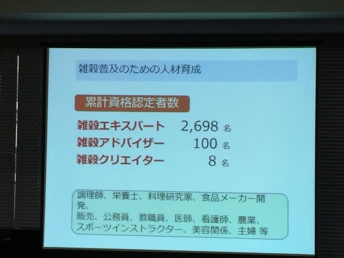 日本雑穀協会の事業報告会 ＆「MyAge」編集長の特別講演会＆交流会_c0220172_11465743.jpeg