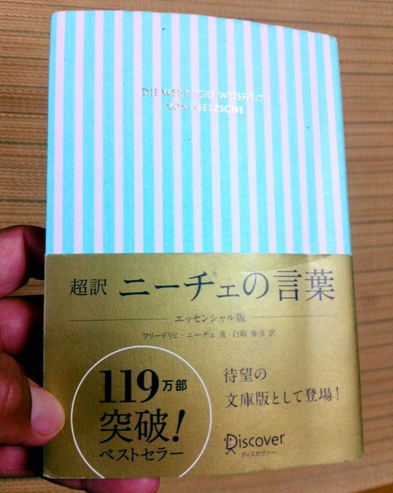 ニーチェの言葉 遊優夢心にplay Earth