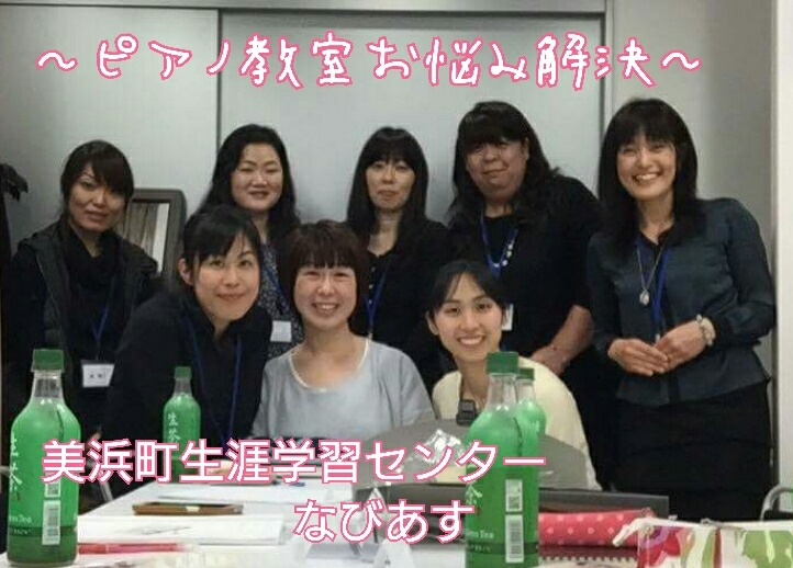 松本美和先生のセミナー 昼の部 音のある風景 敦賀市のぴあの教室 森田佳代子です 松本美和先生のセミナー 昼の部 音のある風景 敦賀市のぴあの教室 森田佳代子です