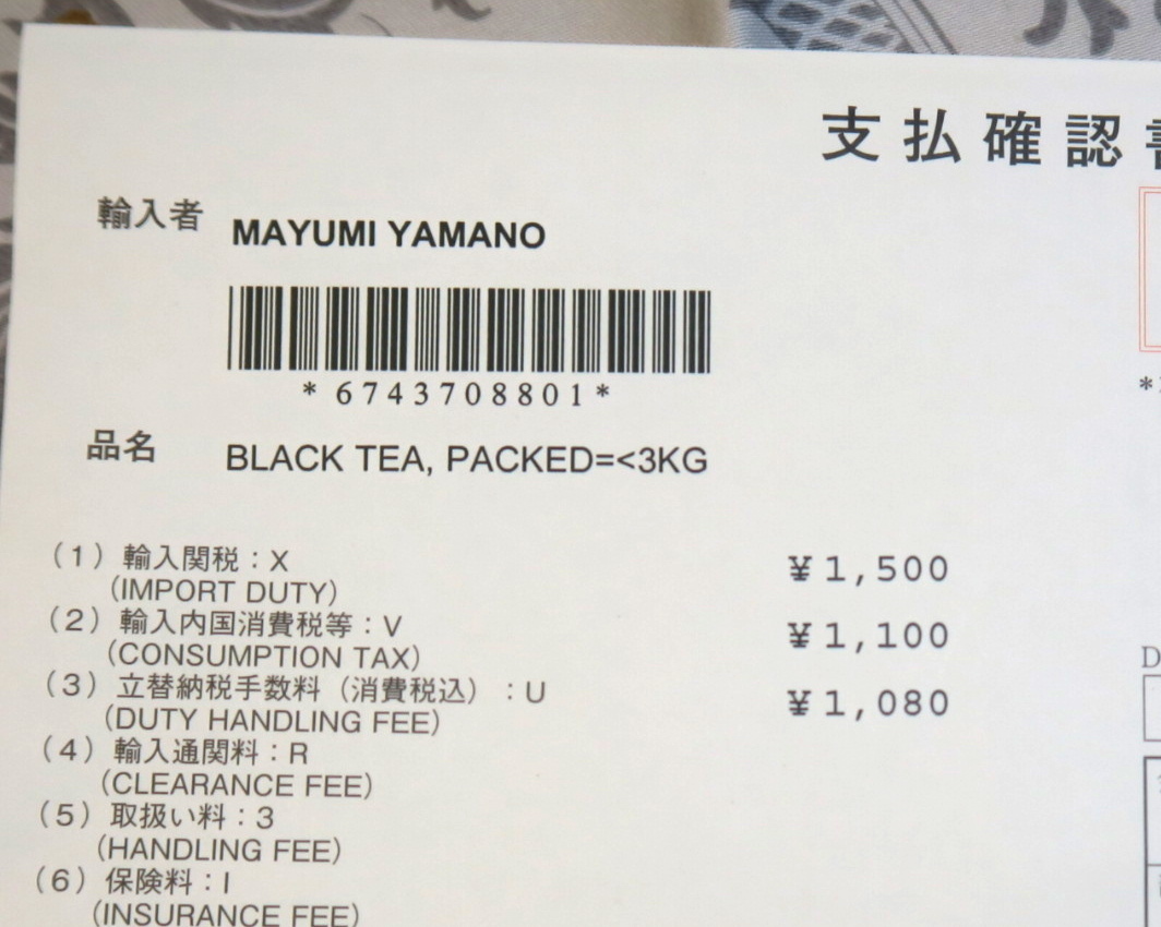 お茶の輸入関税_c0366777_20150497.jpg