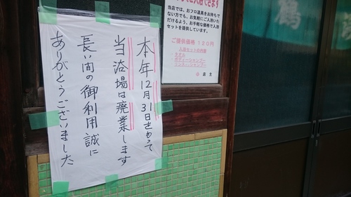 「鶴の湯が廃業」_a0075684_144876.jpg