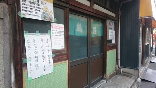 「鶴の湯が廃業」_a0075684_1449100.jpg